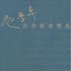 大宅门 - 赵季平