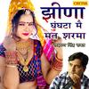 Jhina Ghughanta Me Mat Sharma - Laxman Singh Rawat