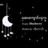 Say Kyaung Thar(feat. Blueberry) - Myanmar 1990s Music&Blueberry