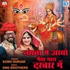 Norta Me Aayo Maiyya Thara Darbar Me (Original) - Sonu Gurjar