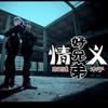 情义好兄弟 - 陈玉建&木子