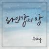 라인강의 밤 - Elly