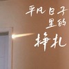 平凡日子里的挣扎 (治愈版) - 曾抖抖