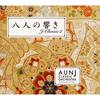 Oriental Journey - AUN J-CLASSIC ORCHESTRA