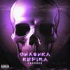 CRUSHER (Explicit) - CHASHKAKEFIRA