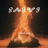 кукушка - slovo