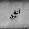 Korsan (Asslo Araby Round 2) (Explicit) - Rap or Die&Korsan&DJ Hook&Ahmed korsan
