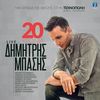 Strose To Stroma Sou (Live) - Dimitris Basis&Melina Aslanidou&Andreas Katsigiannis&Christos Nikolopoulos&Giannis Kotsiras&Giannis Zouganelis&Giota Negka&Lavrentis Machairitsas&Miltos Pashalidis&Thanos Mikroutsikos&George Dalaras