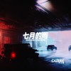 七月的雨 - Cazerx