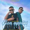 BON APPETIT (feat. S.K.I.D & oye vvk) (Explicit) - Samay&S.K.I.D&oye vvk