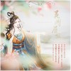 花开眉侧 (cover: 慕寒、三无Marblue) - 释念成空Libra&檀卿卿