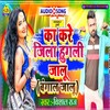 Ka Kare Jila Hugli Jalu - Vishal Raj