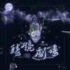 棱镜剧场 - 7An