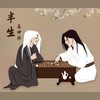 半生（DJ版） - 蒋坤炜