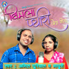 Bimla Pyari - Anil Duriyal&Madhuri