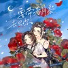 要带着月亮去见你 (伴奏) - 涵十六&西瓜同学