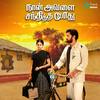 Rawanalum Saraku Adichen - Tipu&Madhumitha