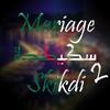 El3ab El3ab(feat. Skander & Djamila) - DJ Aymene&Skander&Djamila