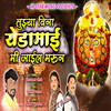 Tuzya Vina Yedamay Mi Jail Marun - Sidhanath Gorve&Sachin Jadhav&Kuldeep Jadhav