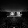 Жизнь (feat. T1One, Саша Отягчающий, Andrew Skat, Umbrella MC, M.J. Marley & Гари Гудини) (Explicit) - ШАОЛИНЬ&T1One&Umbrella MC&Саша Отягчающий&M.j. Marley&Andrew Skat&Гари Гудини