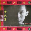 特别的爱给特别的你 - 伍思凯