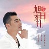 旭日东升 - 侯旭