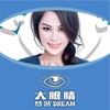 大眼睛 - 梦然