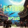 מעלית - Flytrap