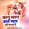 Janu Beyan Bat Pyar Ki Karva De - Laxman Singh Rawat