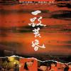 走四方 - 韩磊