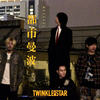都市曼波City Mambo - 闪星TwinkleStar