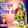 Gero Phool Gulab Ko - Laxman Singh Rawat