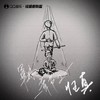 桔橘  - 毕冉