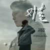 难 - 书泽运