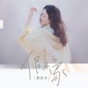 假象 - 姚晓棠
