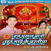 Chhathi Mai Ke Baratiya - Rajkumar&Puja Pandey