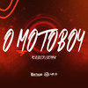 O Motoboy - MC Guigui JR&DJ Mayk