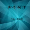 提神放松音乐（经典古筝） - 轻松音乐