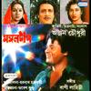 Amra Bandhu Dujan - Bapi Lahiri&Pankaj Udas&Md.Aziz