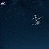 干脆 - 程莫