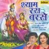 Chaliye Shyam Ke Dware - Trupti Shakya&Prem Prakash Dubey