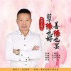 孽缘也好善缘也罢 - 丁晓芒