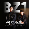 叫你改变 - BZ1
