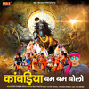 Kawadiya Bum Bum Bolo - Dev Kumar Deva&Rajiv Rathi