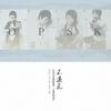 不遇见 - 吴斌Ares&马海生&王啸坤&俞思远