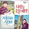 첫사랑 별이 웁니다 - 김하정