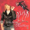 Hasod - Sarit Hadad&Subliminal