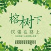 十方贰 - 冬子