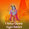 Moku Deve Kyu Gaari - Hemant Rohilla