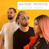 Молода нечесна (Roland Remix) - Kondurakiy